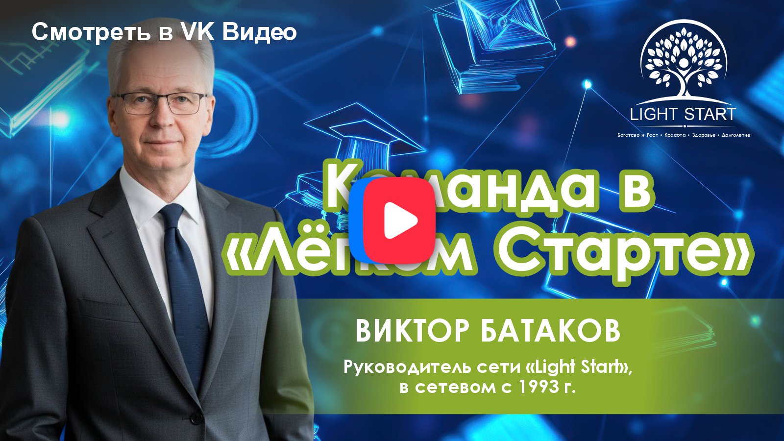 Виктор Батаков